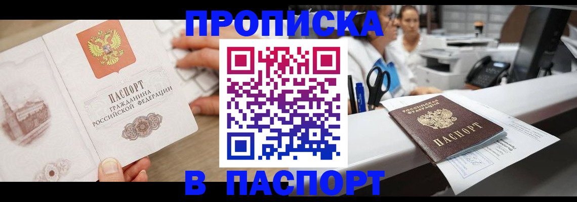 временная прописка в Юже